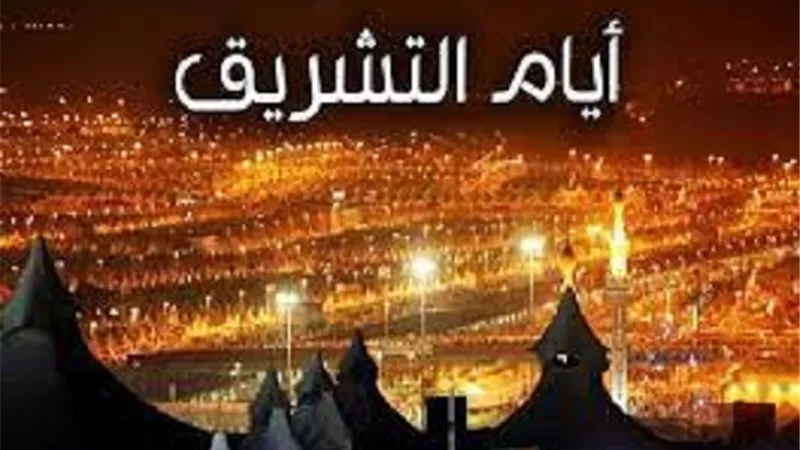 قضاء الصوم الواجب في أيام التشريق ..هل يصح