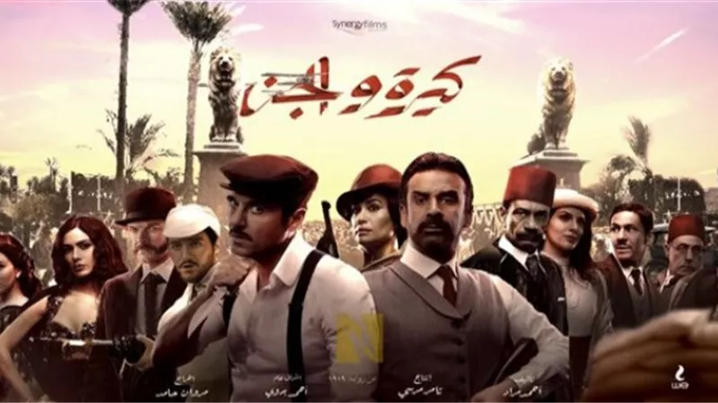 بعد تصدر كيرة والجن للإيرادات.. قراءة في أفلام عيد الأضحى المبارك