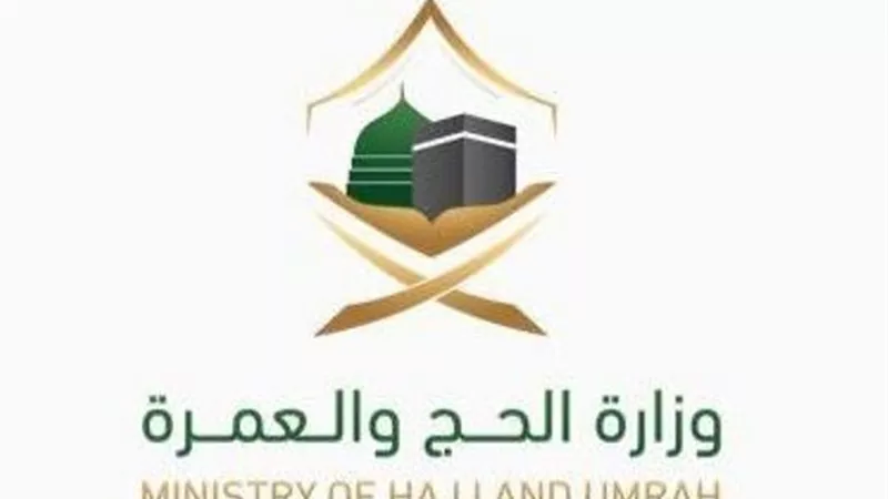 وزارة الحج والعمرة تعلن اكتمال عمليات التفويج داخل مكة والمشاعر المقدسة
