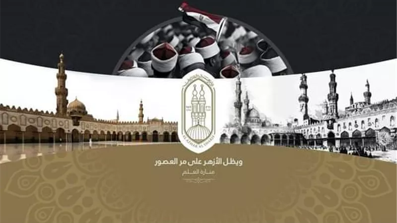 البحوث الإسلامية : سيظل الأزهر حصن الإسلام فهو يمثل القِبْلة العلمية لجميع المسلمين في مشارق الأرض ومغاربها