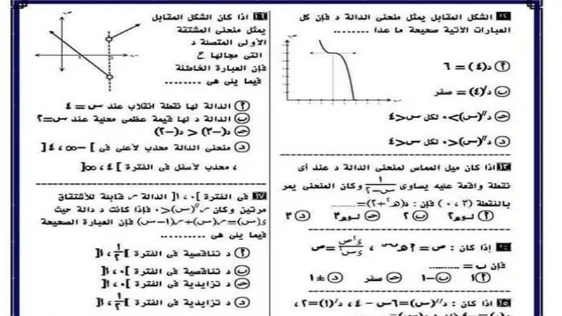 مراجعة نهائية