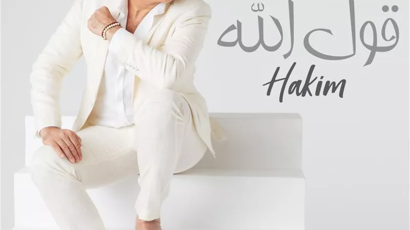 حكيم يطرح 
