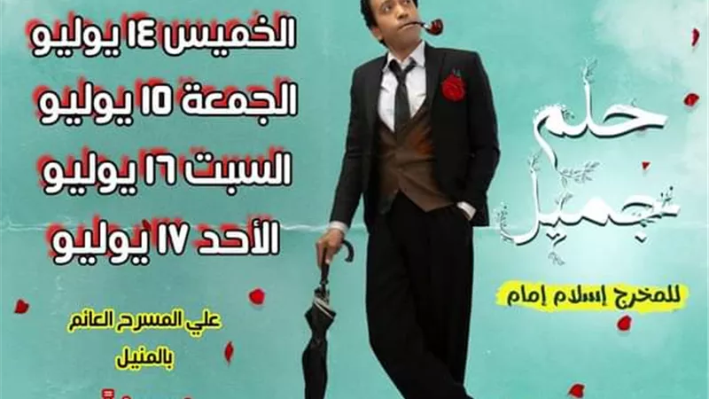 آخر ٤ عروض لمسرحية 