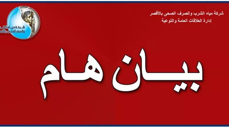 تسريب بخط مياه بشارع خالد بن الوليد بمدينة الأقصر وجارى العمل لإصلاحه