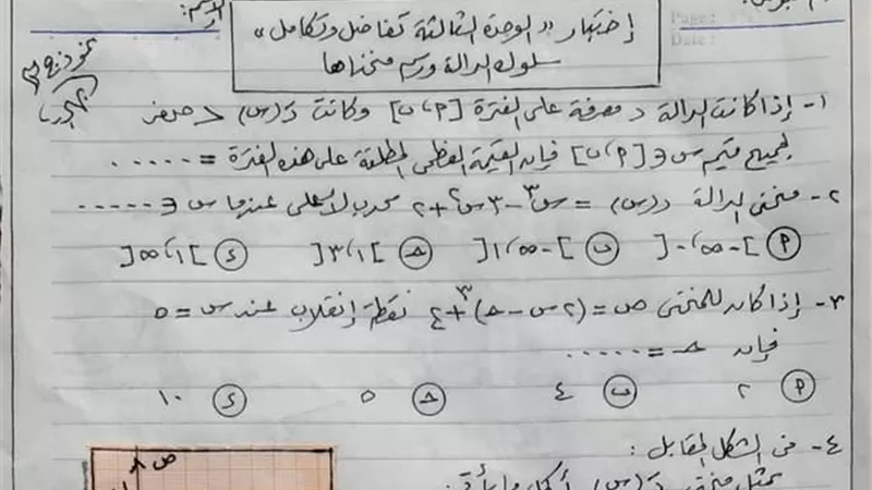 مراجعة نهائية