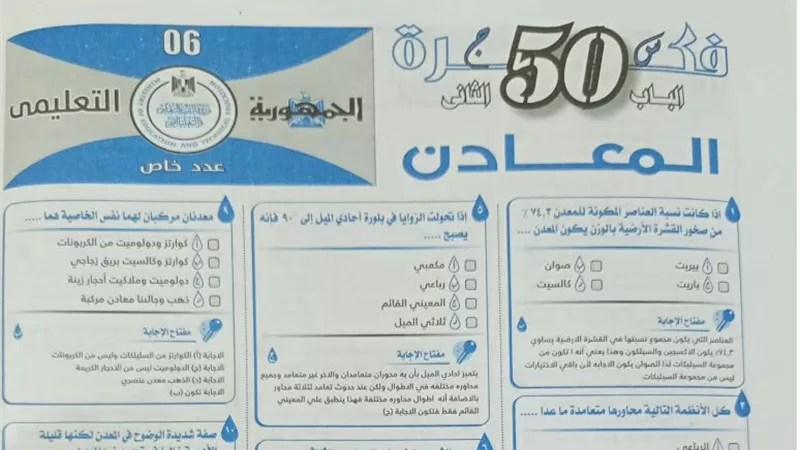 ملخص الباب الثانى فى الجيولوجيا للثانوية العامة وتقديم 50 سؤالا.. يضمن لك التفوق