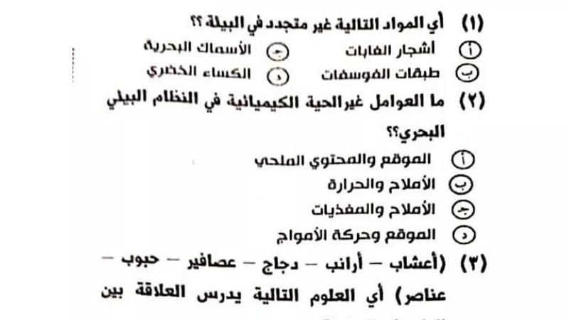 80 سؤالا واجابتهم فى الجيولوجيا للثانوية العامة.. تضمن لك الحصول على 100%