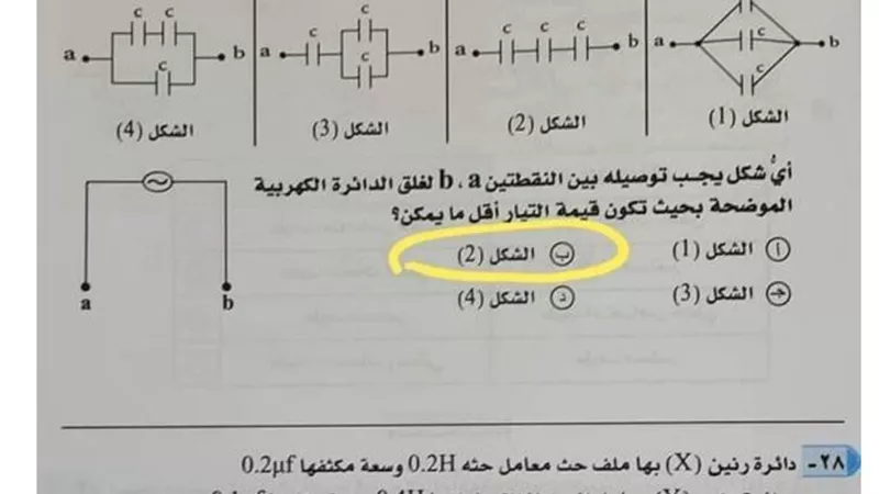 إجابة اسئلة امتحان الفيزياء للثانوية العامة.. اعرف انت جبت كام