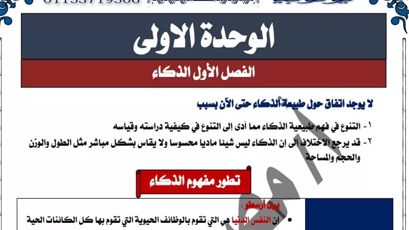 اقوى مذكرة فى علم النفس ما تفوتهاش للثانوية العامة