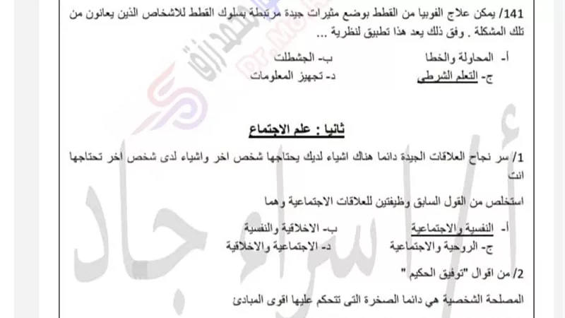 100 سؤال واجابتهم فى علم الاجتماع للثانوية العامة