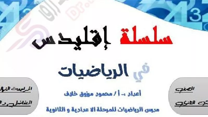 مراجعة ليلة الامتحان فى التفاضل والتكامل.. 30 ورقة شاملة المنهج بالكامل