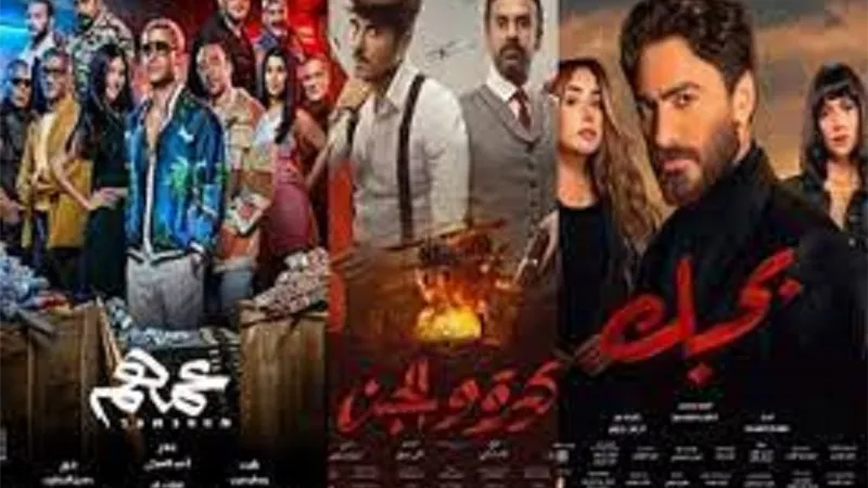 ايرادات افلام العيد تتراجع نحو 2 مليون جنيه