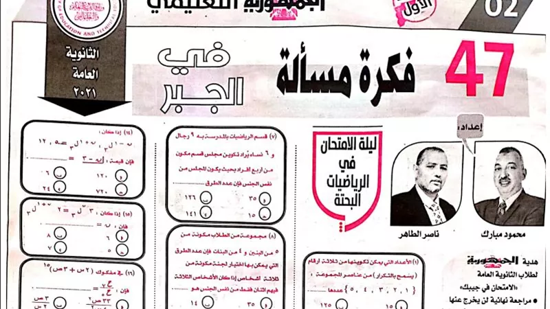 47 مسألة من ملحق الجمهورية تضمن لك التفوق فى الجبر والهندسة الفراغية للثانوية العامة