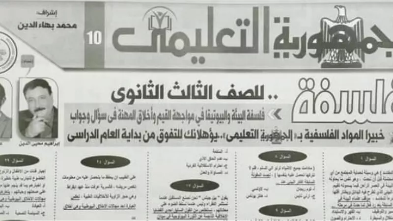 130 سؤالا واجابتهم فى مادة الفلسفة والمنطق من ملحق الجمهورية للثانوية العامة