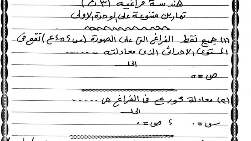 40 تمرين واجابتهم على الوحدة الاولى للهندسة الفراغية للثانوية العامة