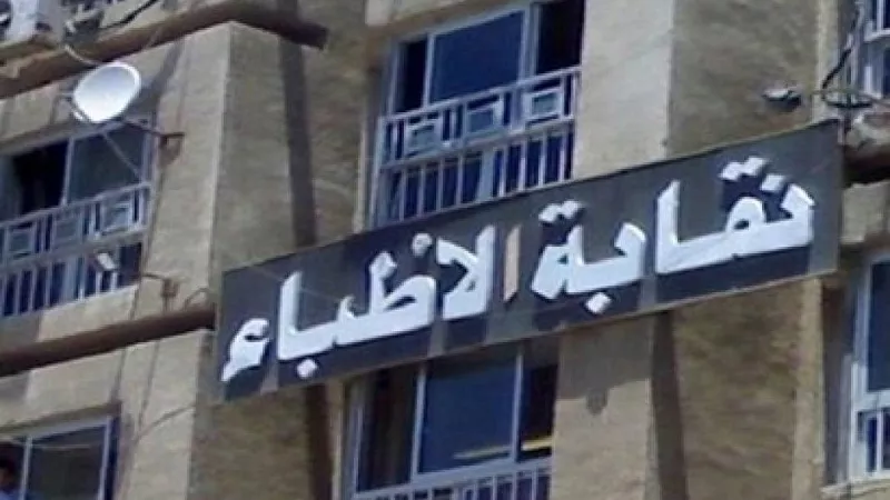 «المستشار القانوني للأطباء»: عقوبة واقعة «ميدو» الحبس والغرامة