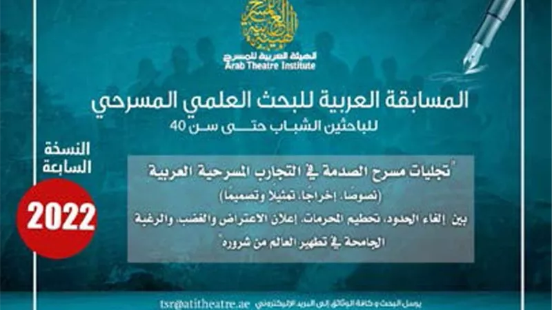نهاية سبتمبر آخر موعد للمشاركة في مسابقة البحث العلمي المسرحي