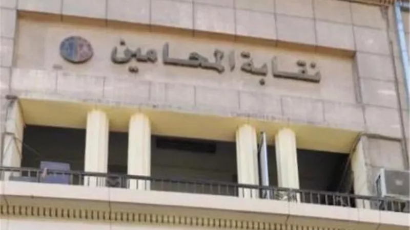 اليوم.. ختام تلقى طلبات الترشح على مقعد النقيب العام للمحامين