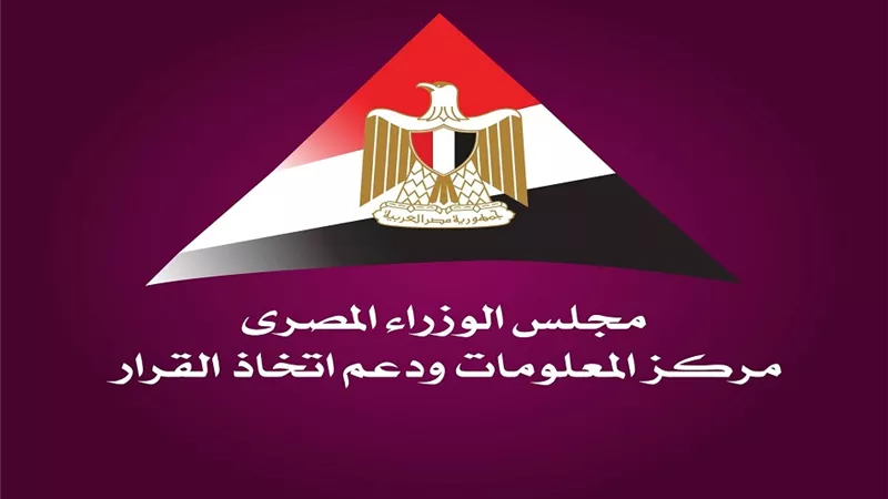 معلومات الوزراء: حريصون على تبادل المعرفة والخبرات مع المؤسسات الأكاديمية والبحثية