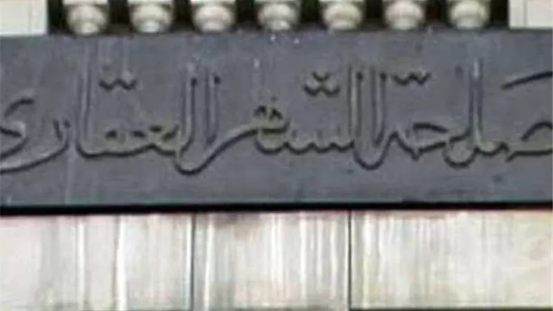 الإجراءات الكاملة.. إليك خطوات تسجيل العقار فى الشهر العقاري