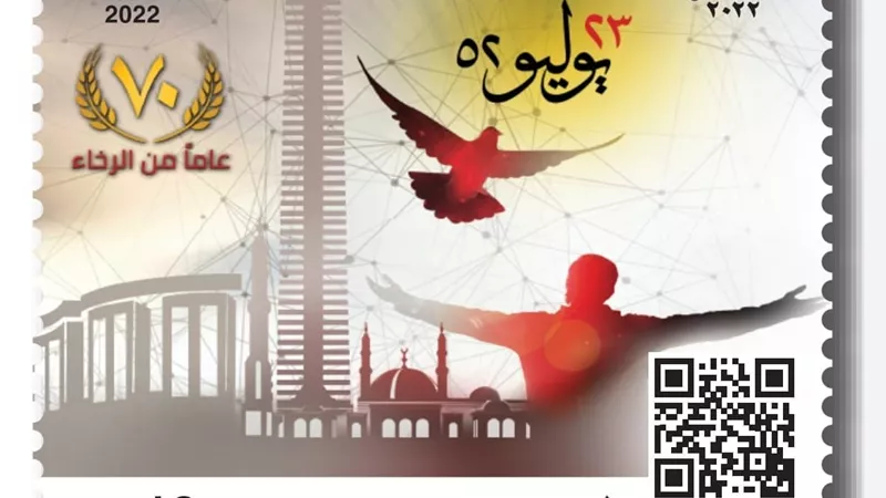 طابع بريد بمناسبة الاحتفال بذكرى ثورة ٢٣ يوليو
