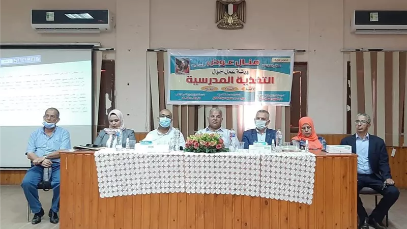 تعليم دمياط يعقد ورش عمل لتطوير منظومة التغذية المدرسية
