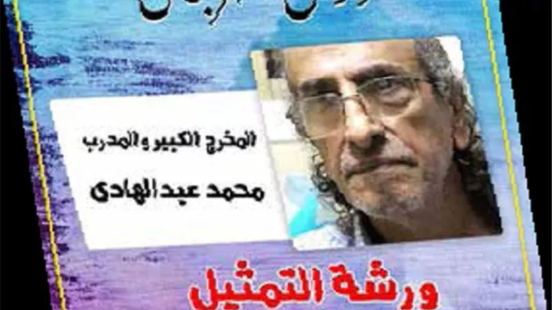 ثلاث ورش في التمثيل والإخراج والعرائس