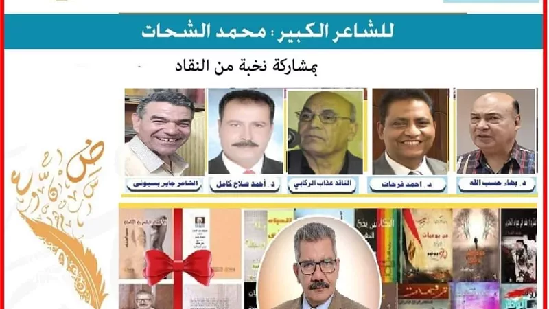 ندوة نقدية للشاعر احمد الشحات وحفل موسيقى بقصر ثقافة الانقوشى