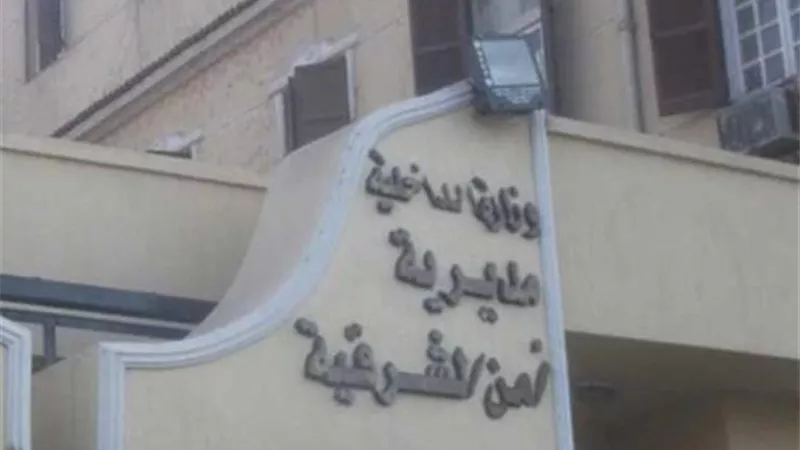 تعيين اللواء محمد صلاح مديراً لأمن الشرقية