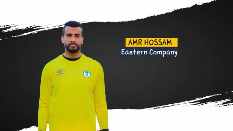 عمرو حسام: إيسترن كومباني هدفه الفوز في جميع مباريات.. ونحارب للبقاء في الممتاز