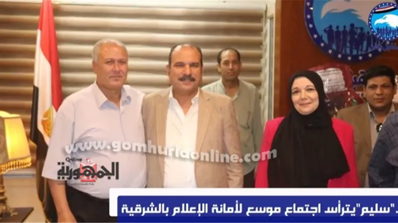 أمين مستقبل وطن الشرقية: الإعلام المسئول عن الفكر والتنوير وصد الشائعات التي تواجه مصر