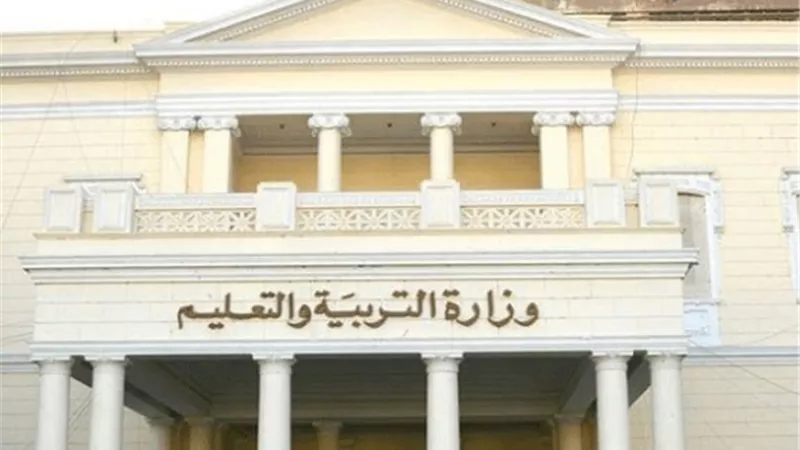 وزارة التعليم