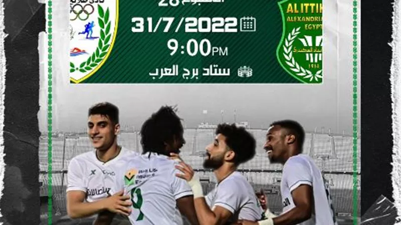 إقامة مباراة طلائع الجيش أمام الاتحاد السكندرى بإستاد برج العرب
