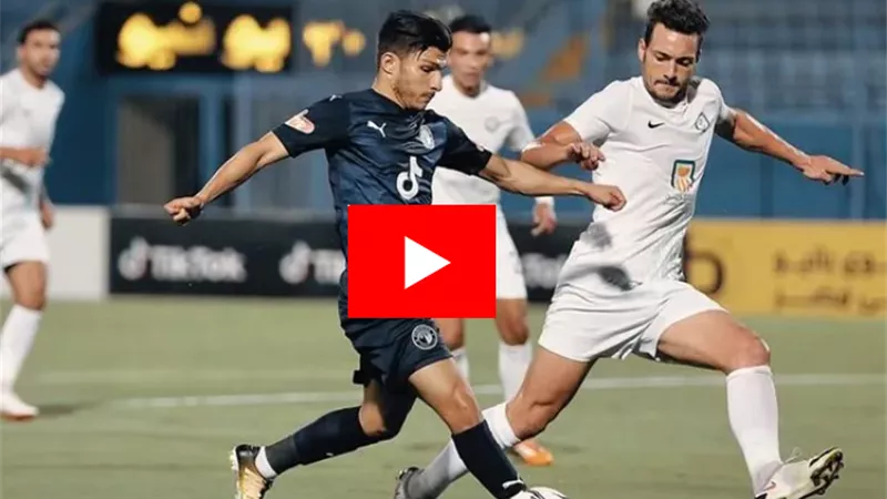بيراميدز ضد البنك الأهلى مباشر.. شاهد