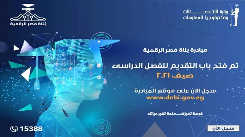 1000 متدرب سنويًا بمبادرة بناة مصر الرقمية من خريجي هذه الجامعات