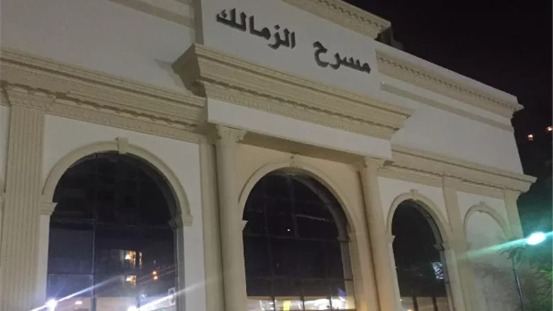تعرف على حفلات الصيف على مسرح الزمالك