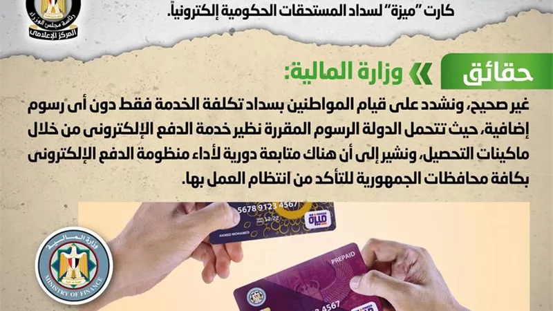 الحكومة تنفى فرض رسوم إضافية على المواطنين حال استخدام كارت 