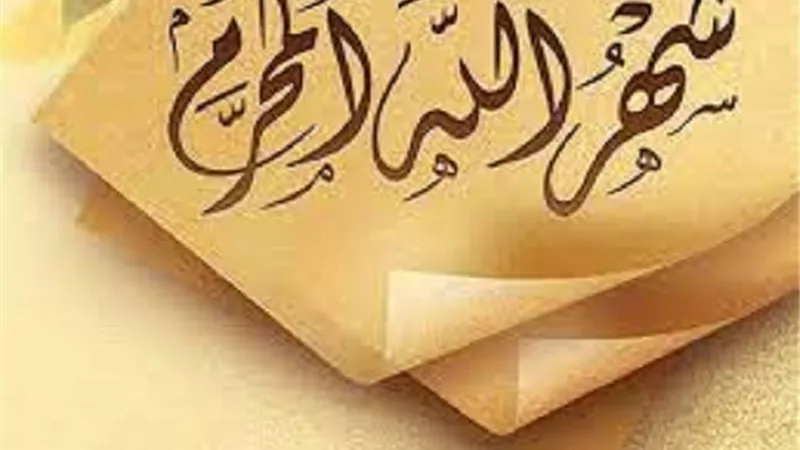 انفرد شهر محرم بأضافة لفظ الجلالة فما دلالة ذلك وهل ينسحب اثره على الصيام