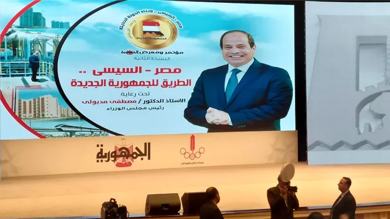 انطلاق مؤتمر مصر السيسى.. الطريق للجمهورية الجديدة بمركز المنارة