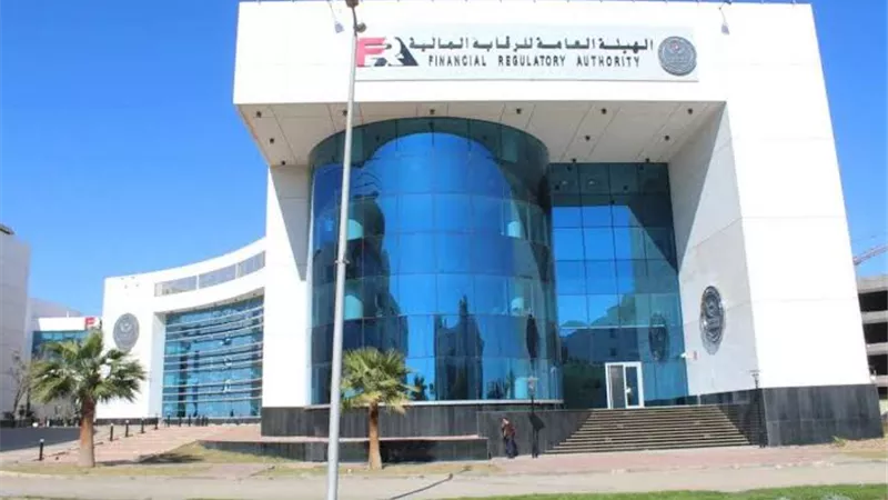 الرقابة المالية تناقش استراتيجية محاور تطوير سوق رأس المال للسنوات الأربع المقبلة