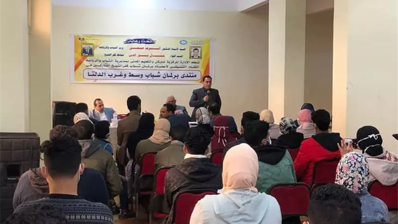 برنامج تدريبي لتأهيل أعضاء برلمان الشباب للقيادة وأنشطة ومسابقات برياضة كفر الشيخ