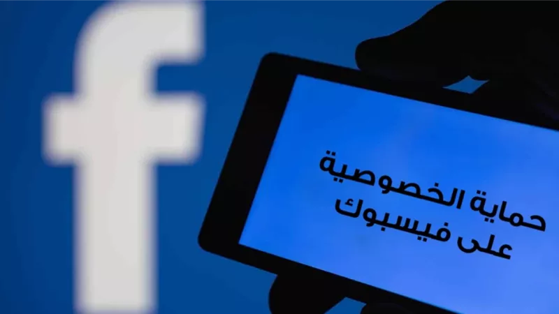لحمايتك على فيسبوك .. ٥ خطوات لتفعيل خاصية إشعارات تسجيل الدخول