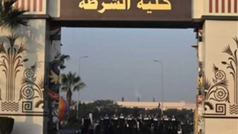 كلية الشرطة تبدأ تلقي طلبات الالتحاق من طلاب الثانوية العامة