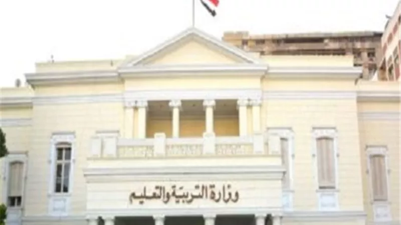 وزارة التربية والتعليم