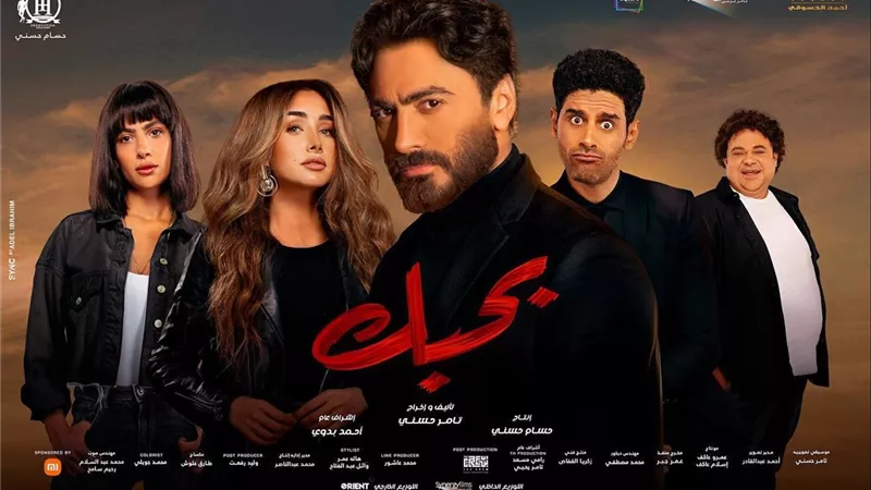 عرض فيلم تامر حسنى 