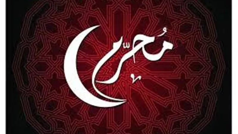 لماذا سُمي شهر محرم بشهر 