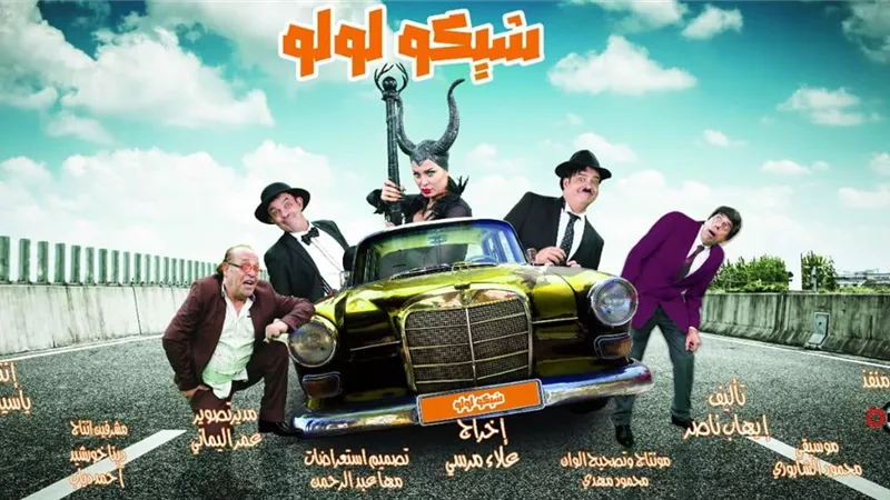 دومينيك تروج لمسرحيتها الجديدة «شيكو لولو»..بالفيديو والصور