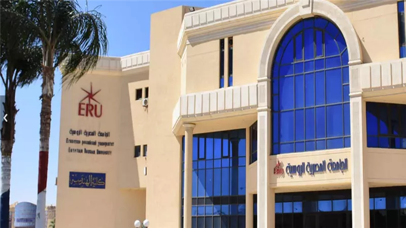 تنسيق الجامعات 2022..ننشر المصاريف الدراسية بالجامعة المصرية الروسية