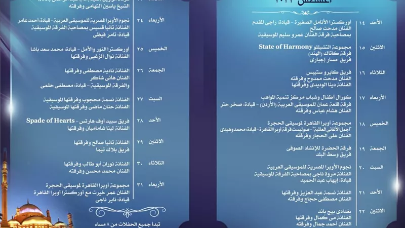 تعرف علي برنامج مهرجان قلعة للموسيقى والغناء على مدار 18 يوم.. صور