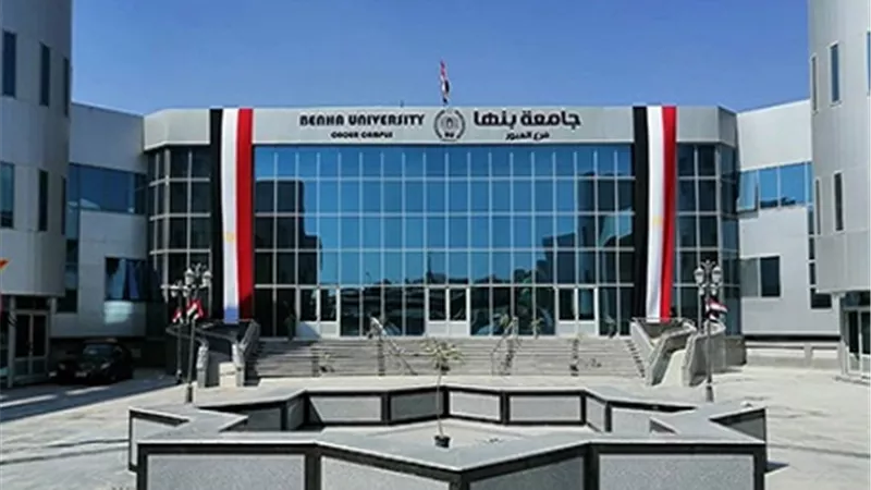 جامعة بنها الاهلية